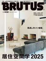 BRUTUS (ブルータス)